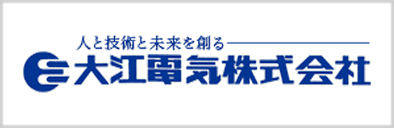 大江電気株式会社