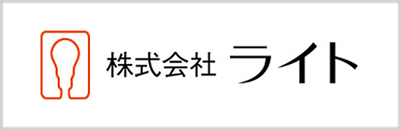 株式会社 ライト