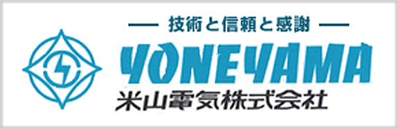 米山電気株式会社